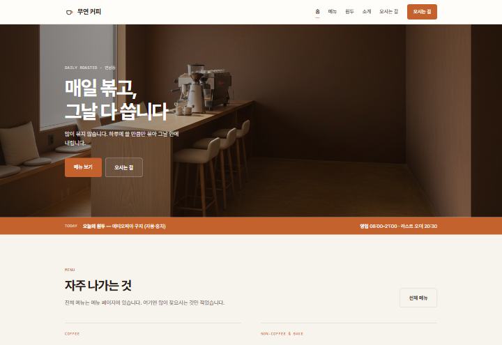 무연 커피 홈페이지
