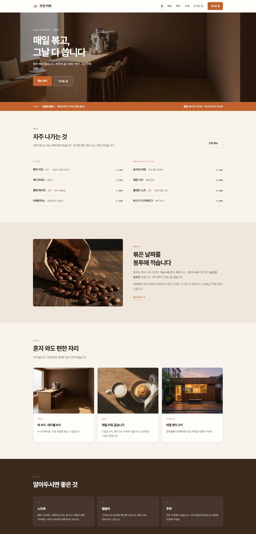 무연 커피 홈페이지 화면 전체