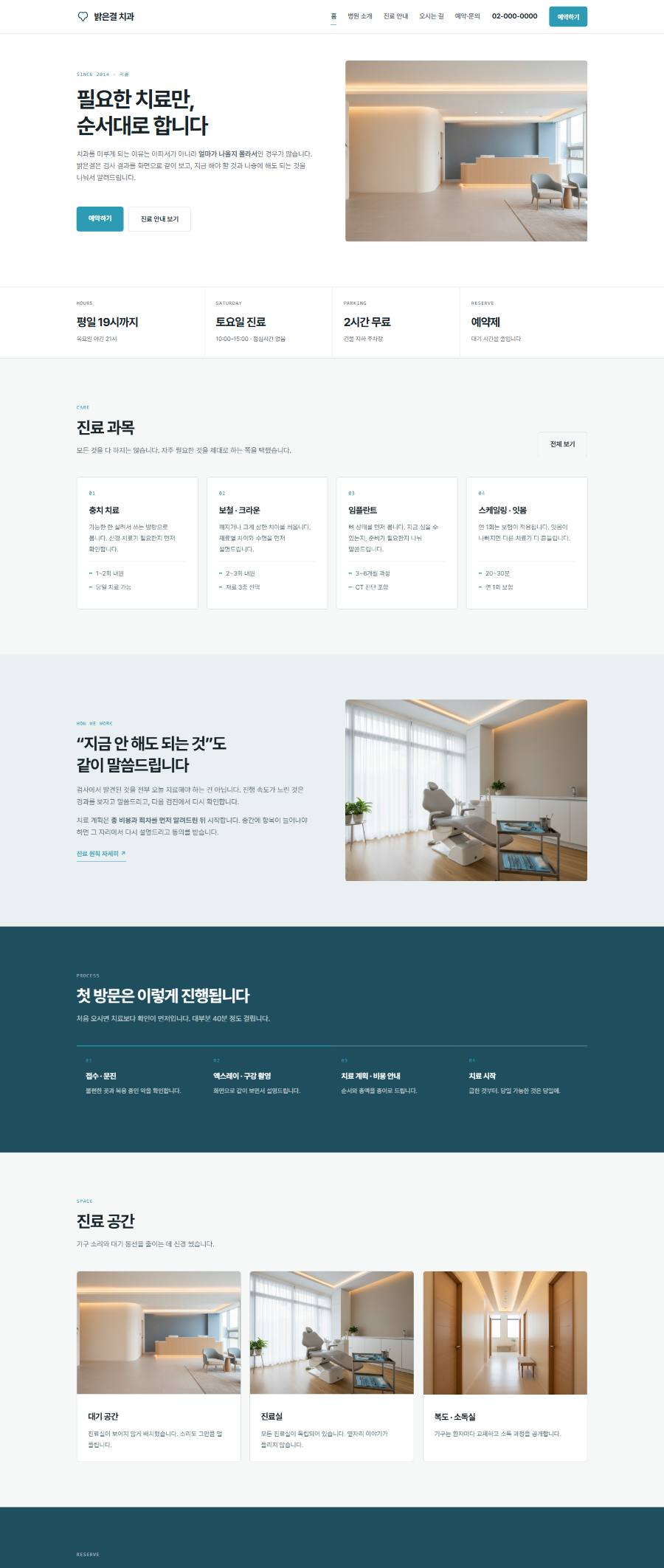 밝은결 치과 홈페이지 화면 전체