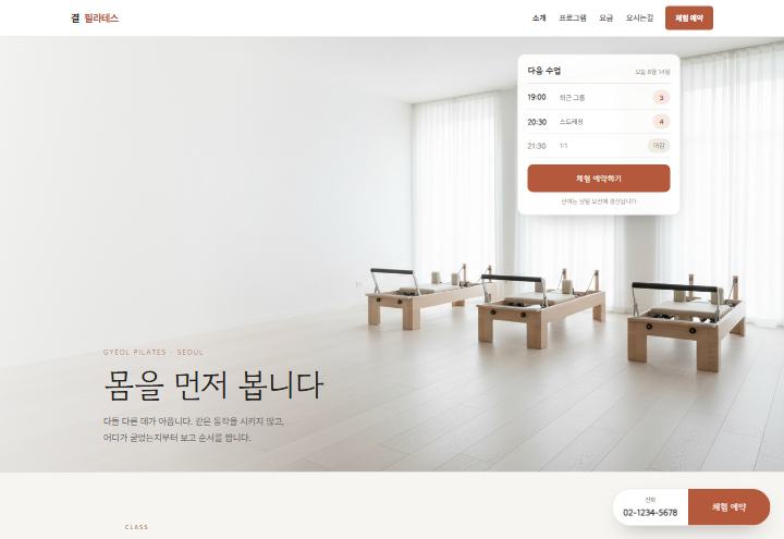 결 필라테스 홈페이지