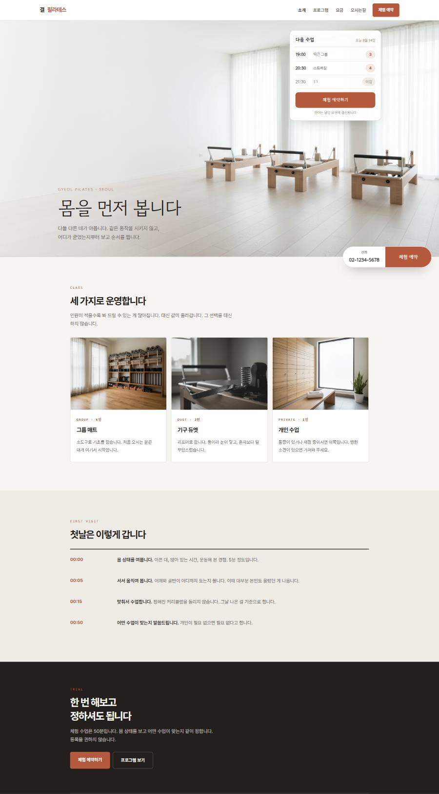 결 필라테스 홈페이지 화면 전체