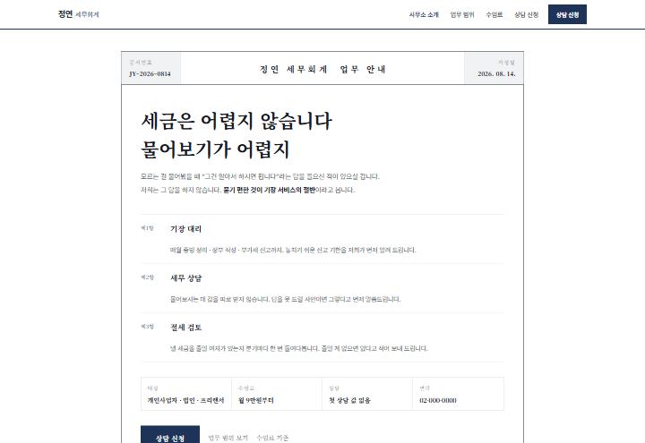정연 세무회계 홈페이지