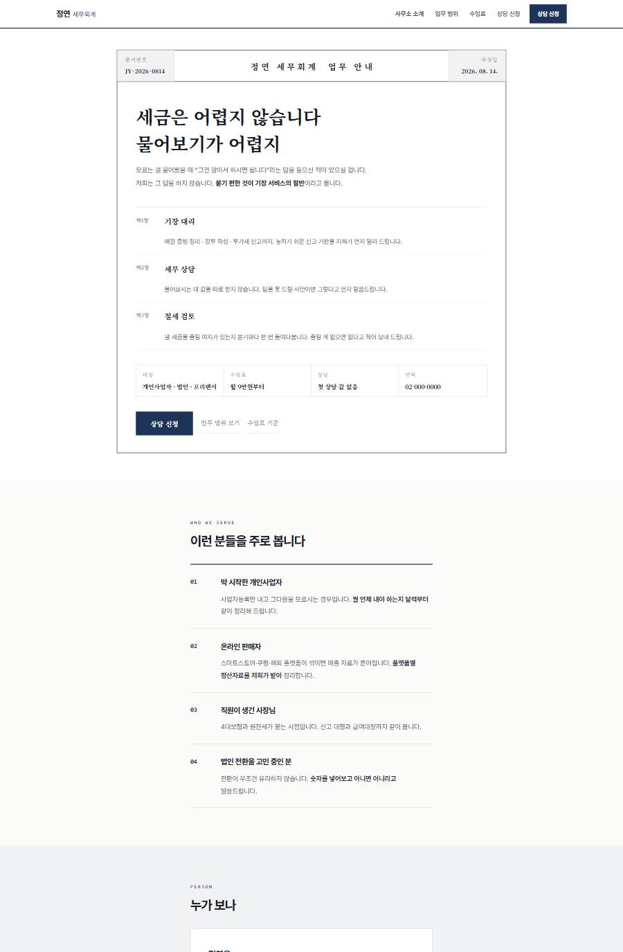 정연 세무회계 홈페이지 화면 전체